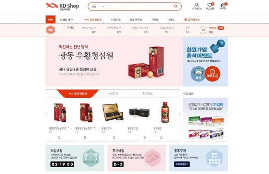 광동제약 KD-Shop. <광동제약 제공>